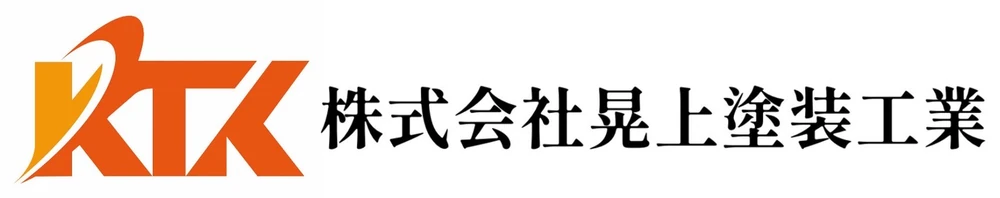 株式会社晃上塗装工業